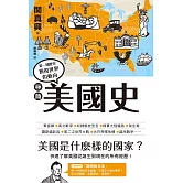 極簡美國史 (電子書)