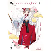 沿著城垣殘蹟與神相遇(1) (電子書)