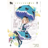 沿著城垣殘蹟與神相遇(03)完 (電子書)