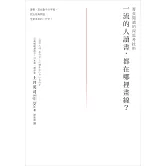 一流的人讀書，都在哪裡畫線？菁英閱讀的深思考技術 (電子書)