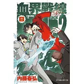 血界戰線　Back 2 Back(8) (電子書)