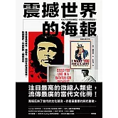 震撼世界的海報:全球最具權威性、煽動性、開創性的海報聖經，見證歷史、改變世界，描繪未來 (電子書)