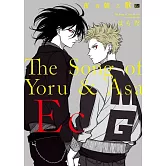 (限)夜與朝之歌 EC (電子書)