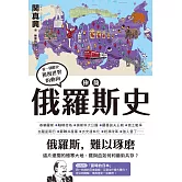 極簡俄羅斯史 (電子書)