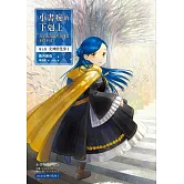 小書痴的下剋上：為了成為圖書管理員不擇手段！【第五部】女神的化身I【無特典】 (電子書)