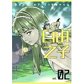 自由之子 第二集 (電子書)
