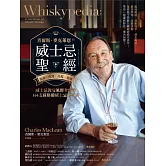 查爾斯．麥克萊恩的威士忌聖經：風味術語．酒廠祕辛．歷史典故．感官評測．品鑑訣竅；威士忌教父風靡全球的164支蘇格蘭威士忌全事典 (電子書)