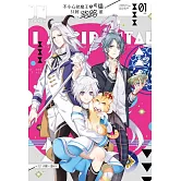 不小心把魔王變成貓，只好跑路惹(1) (電子書)