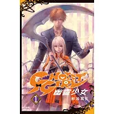 GHOST GIRL 幽靈少女(1) (電子書)