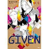 GIVEN 被贈與的未來(04) (電子書)