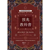 預兆教科書：運用900個日常「預兆」揭示未來 (電子書)