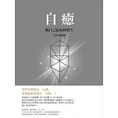 自癒 (電子書)