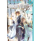 特殊傳說Ⅲ vol.05 (電子書)