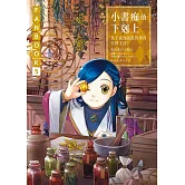 小書痴的下剋上FANBOOK(5)：為了成為圖書管理員不擇手段！ (電子書)