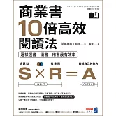 商業書10倍高效閱讀法：這樣選書、讀書、用書最有效率 (電子書)