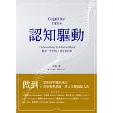 認知驅動：做成一件對他人很有用的事 (電子書)