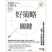 好策略的關鍵：策略大師從觀念到實作完整教戰，教你一步步擬訂好策略 (電子書)