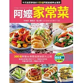 阿嬤家常菜 (電子書)