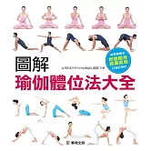 圖解瑜伽體位法大全 (電子書)