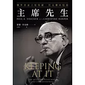 主席先生：聯準會前主席保羅‧伏克爾回憶錄 (電子書)