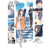 和你，在一起 (電子書)