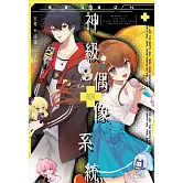 神級偶像系統 (電子書)