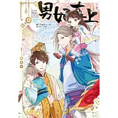 男妃在上(下) (電子書)