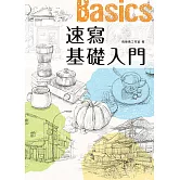 速寫基礎入門 (電子書)