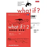 如果這樣，會怎樣？1+2（2冊） (電子書)