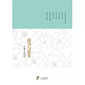 讀書與思考 (電子書)