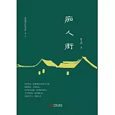 癡人街 (電子書)