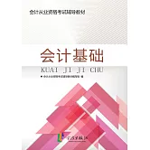 會計基礎 (電子書)