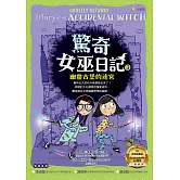 驚奇女巫日記3：幽靈古堡的迷宮 (電子書)