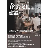企業文化建設：以團隊精神為核心的管理策略 (電子書)