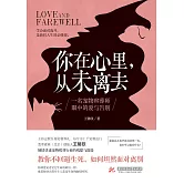 你在心里，從未離去：一名寵物殯葬師眼中的愛與告別 (電子書)