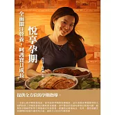 悅享孕期：全面關注營養，呵護寶貝成長 (電子書)