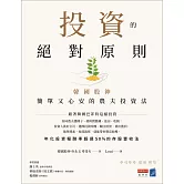 投資的絕對原則：韓國股神簡單又心安的農夫投資法 (電子書)