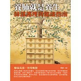 養肺就是養生：肺部護理與健康指南 (電子書)