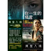 妳一生的預言　電影「異星入境」原著小說 (電子書)