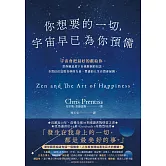 宇宙會把最好的獻給你