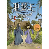 亞瑟王9：生死預言（中英雙語版，附外師朗讀音檔QR code） (電子書)