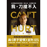 我，刀槍不入：從街頭魯蛇到海豹突擊隊，掌控心智、力抗萬難的奇蹟 (電子書)