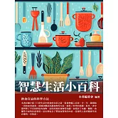 智慧生活小百科：飲食宜忌的科學方法 (電子書)