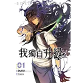 我獨自升級  漫畫版01 (電子書)
