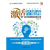 激活經銷商 (電子書)