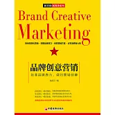 品牌創意營銷 (電子書)