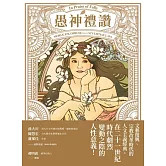 愚神禮讚 (電子書)