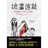 詭畫連篇 (電子書)