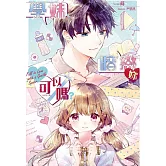 學妹、暗戀妳可以嗎？ (電子書)