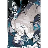 被異形圈養 (上) (電子書)